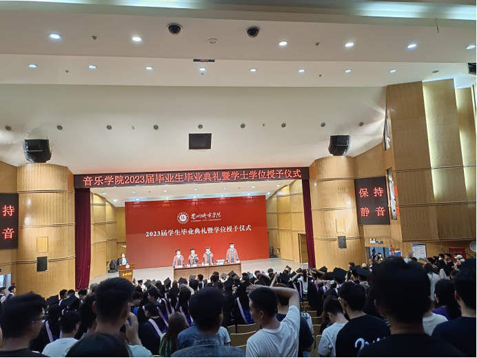 音乐学院2023届毕业生毕业典礼暨学士学位授予仪式隆重举行